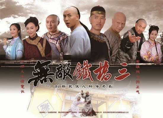 Thập Hổ Thích Kiều Tam - Thập Hổ Thích Kiều Tam (2014)